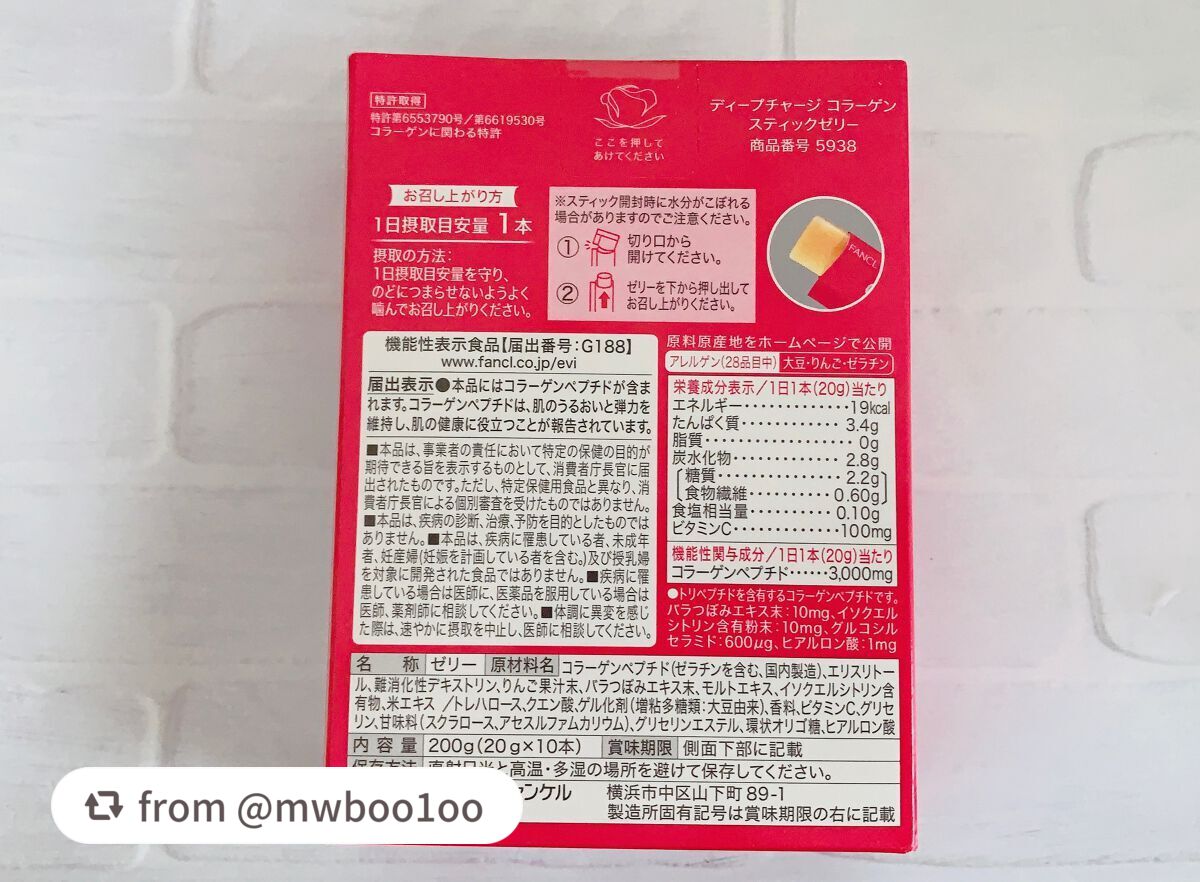ディープチャージ  コラーゲン スティックゼリー/ファンケル/美容サプリメントを使ったクチコミ(3枚目)