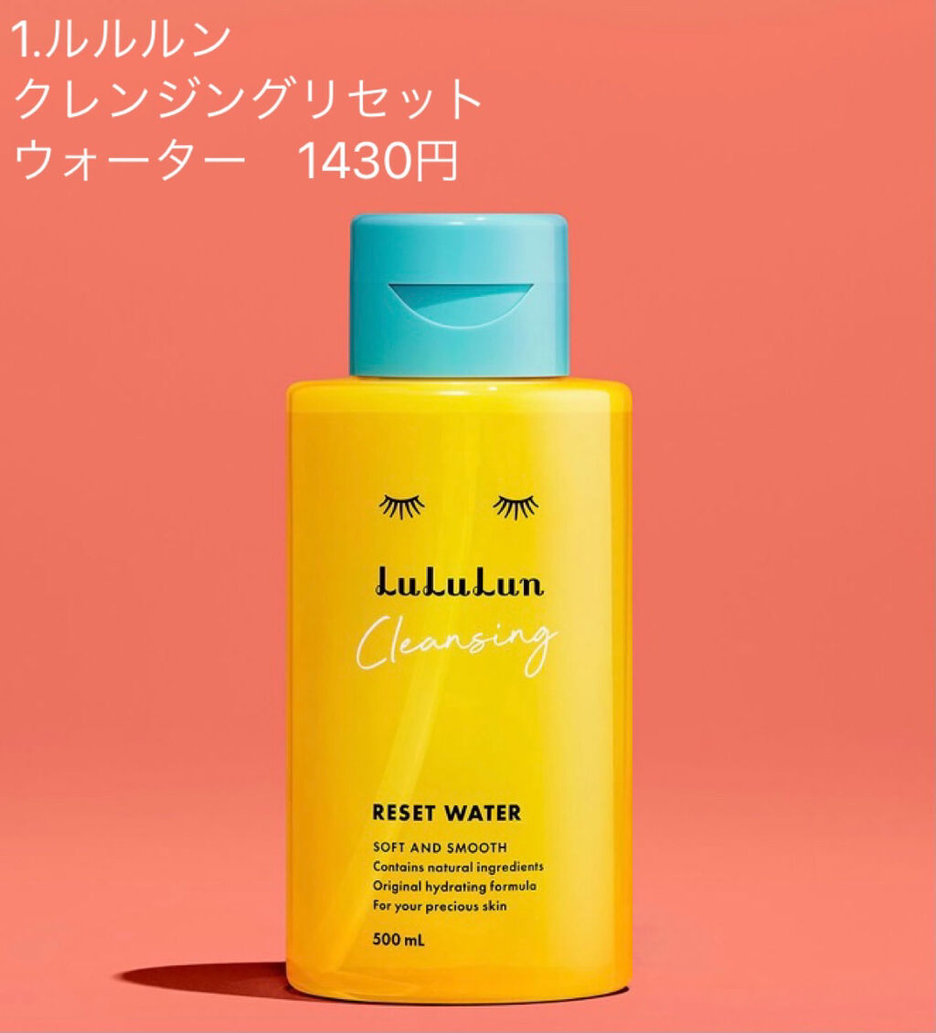 ルルルン クレンジングリセットウォーター/ルルルン/クレンジングウォーターを使ったクチコミ（2枚目）