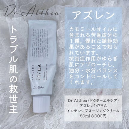 147バリアクリーム/Dr.Althea/フェイスクリームを使ったクチコミ(2枚目)