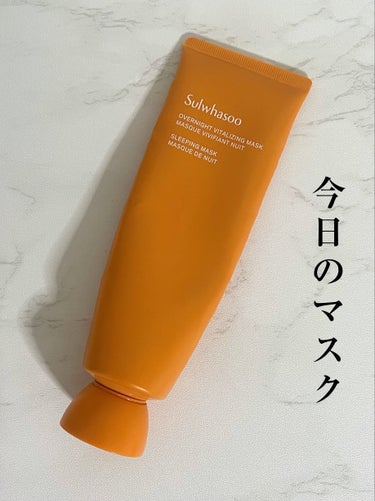 Sulwhasoo 與潤パックのクチコミ「Sulwhasoo
ソルファス
與潤パック

シートマスクする気ない日はこれをメガ盛りで塗って.....」（1枚目）