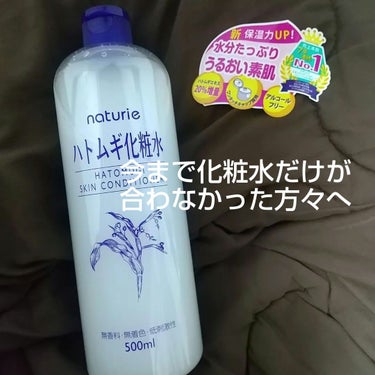 ハトムギ化粧水(ナチュリエ スキンコンディショナー R )/ナチュリエ/化粧水を使ったクチコミ（1枚目）