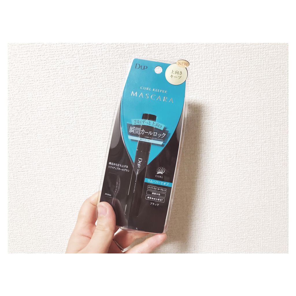 カールキーパー マスカラ/D-UP/マスカラを使ったクチコミ(1枚目)