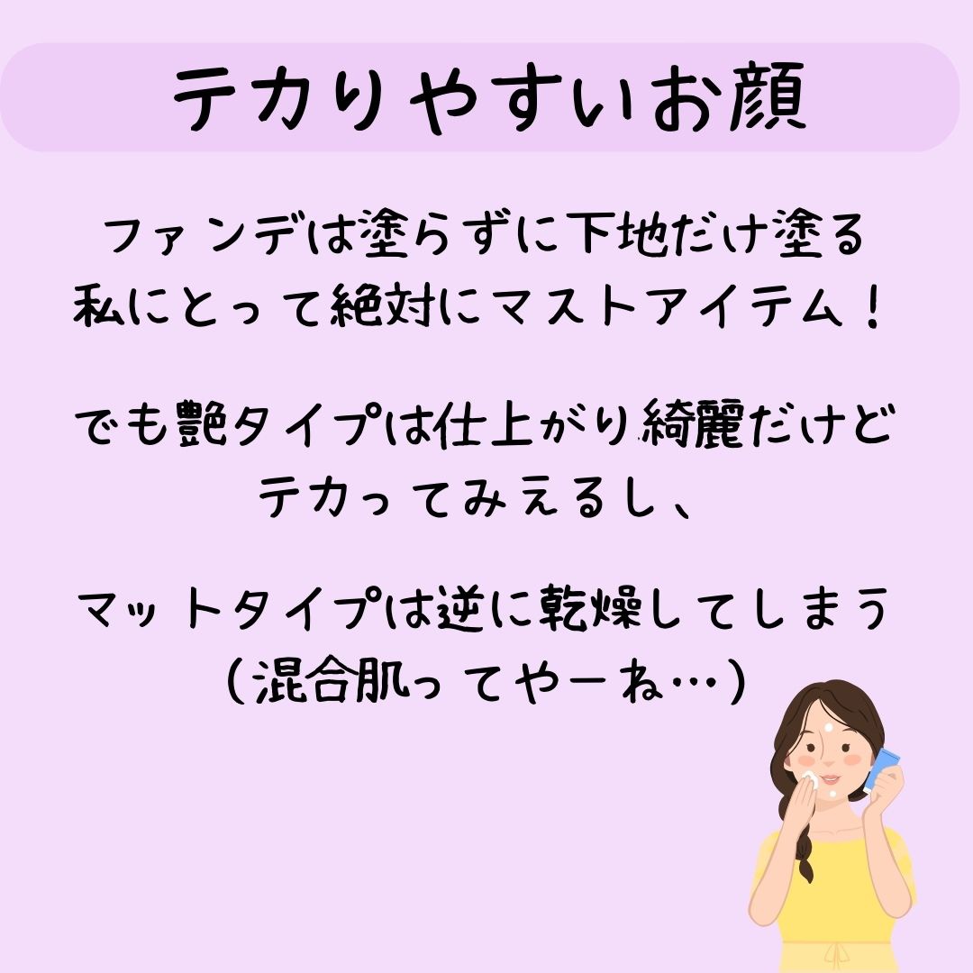プリマヴィスタ スキンプロテクトベース 皮脂くずれ防止 UV50 ラベンダー/プリマヴィスタ/化粧下地を使ったクチコミ（2枚目）
