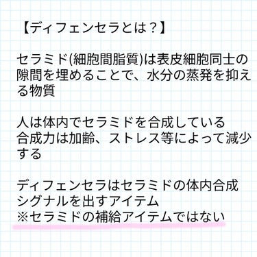 ディフェンセラ/オルビス/美容サプリメントを使ったクチコミ（3枚目）