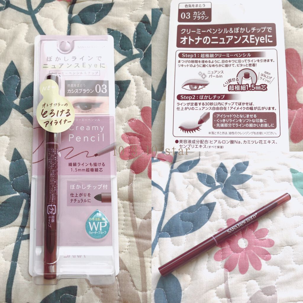  クリーミーアイペンシルEX/サナ ニューボーン/ペンシルアイライナーを使ったクチコミ（1枚目）