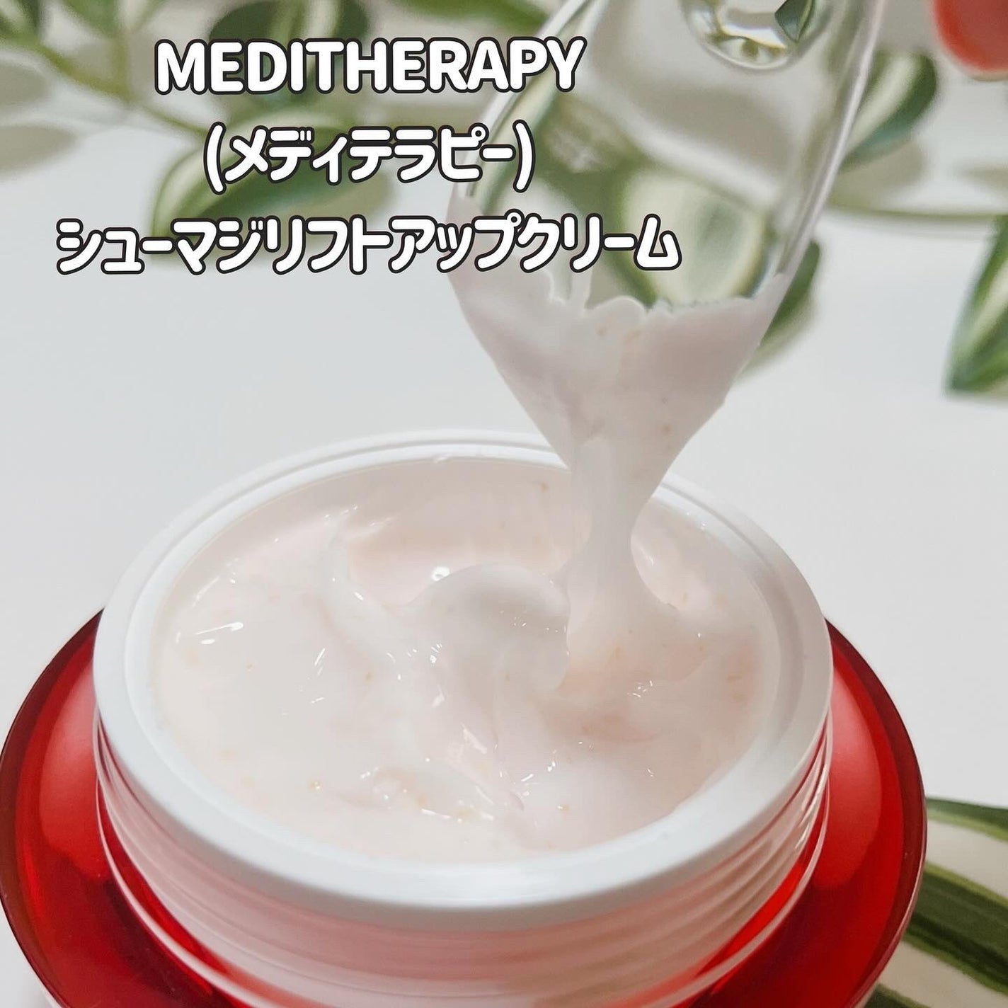 シューマジゴールド糸リフティングクリーム+EMS美顔器/MEDITHERAPY/フェイスクリームを使ったクチコミ(5枚目)