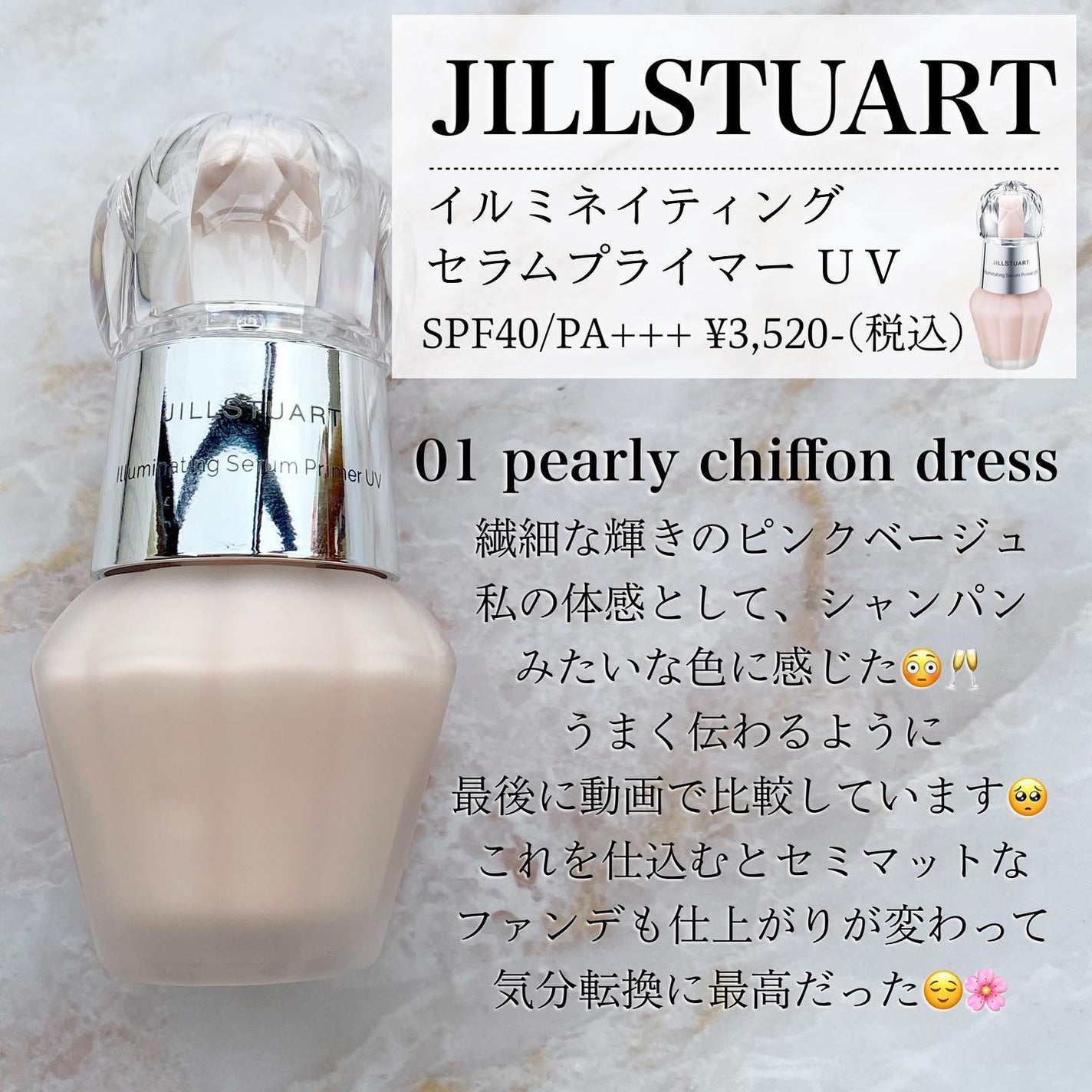 ジルスチュアート イルミネイティング セラムプライマー UV/JILL STUART/化粧下地を使ったクチコミ(3枚目)