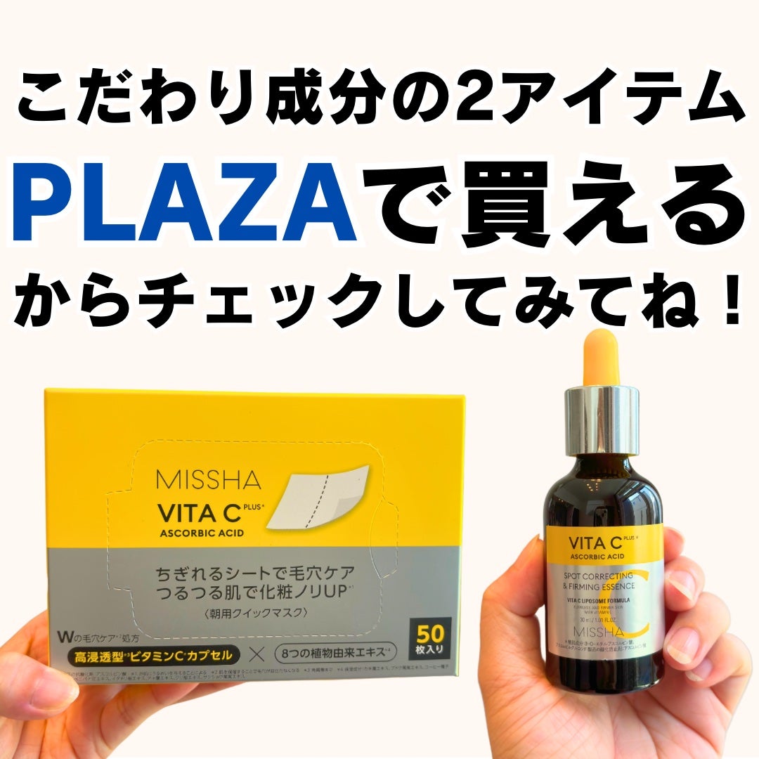 ミシャ ビタシープラス 美容液【日本処方】/MISSHA/美容液を使ったクチコミ(6枚目)