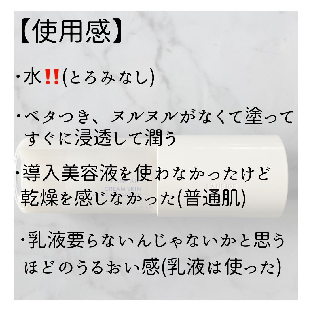 クリームスキン ローション/LANEIGE/化粧水を使ったクチコミ(2枚目)