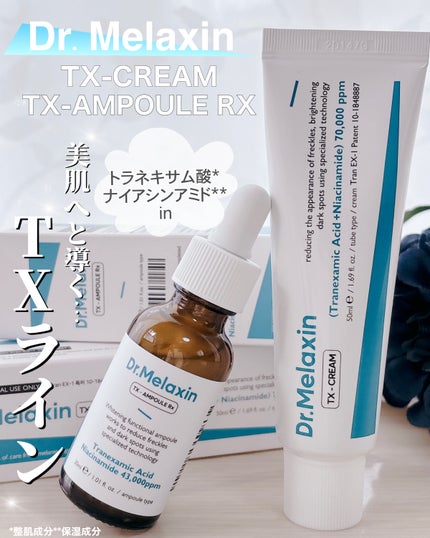 TX-Cream/Dr.Melaxin/フェイスクリームを使ったクチコミ(1枚目)