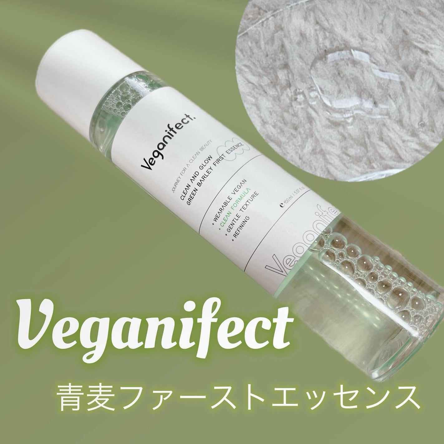 青麦ファーストエッセンス/Veganifect/美容液を使ったクチコミ(1枚目)