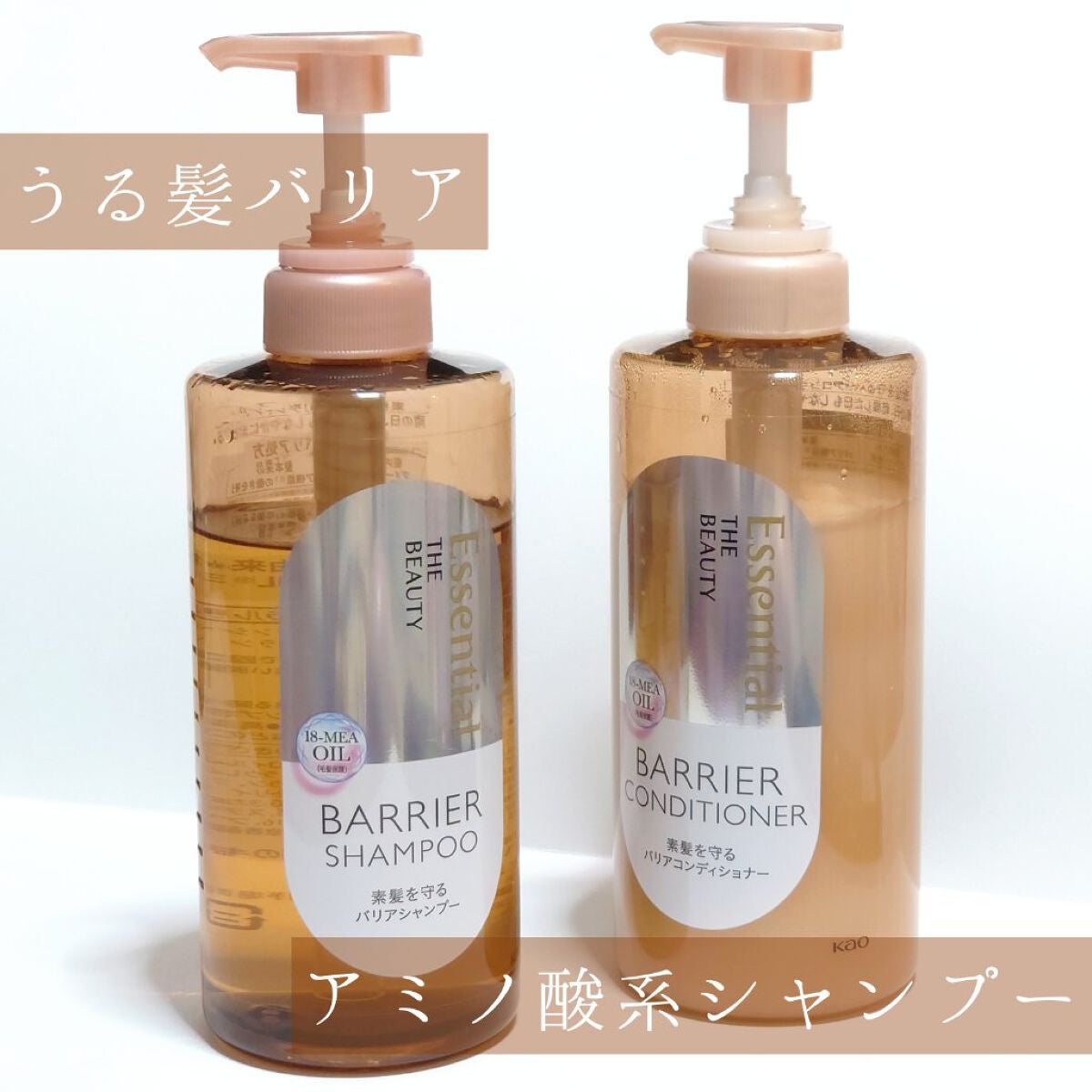 ザビューティ 髪のキメ美容素髪を守る バリアシャンプー/コンディショナー/エッセンシャル/シャンプー・コンディショナーを使ったクチコミ(1枚目)