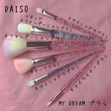 MY DREAM ブラシ/DAISO/メイクブラシを使ったクチコミ（3枚目）