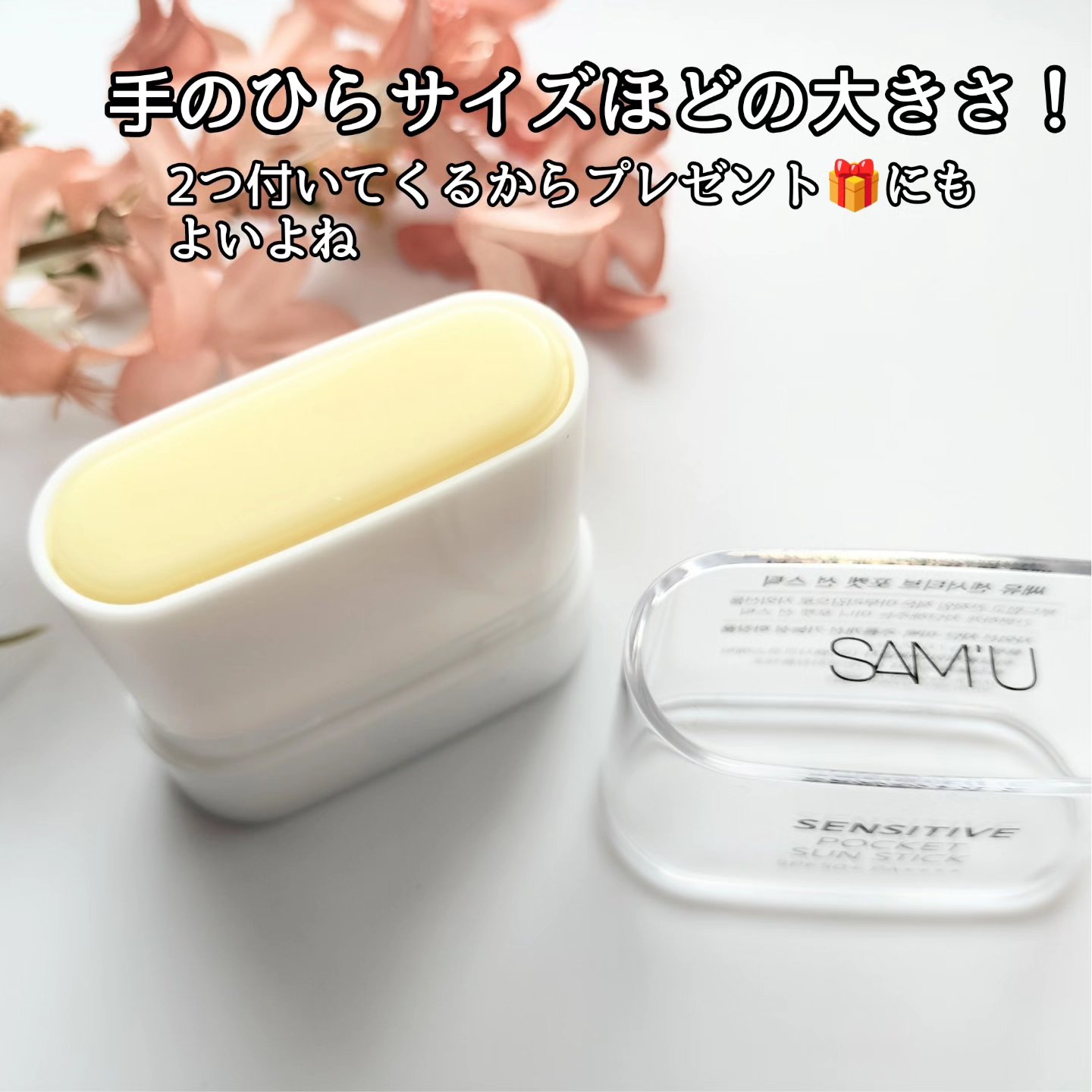 センシティブポケットサンスティック/SAM'U/日焼け止めスティックを使ったクチコミ（2枚目）