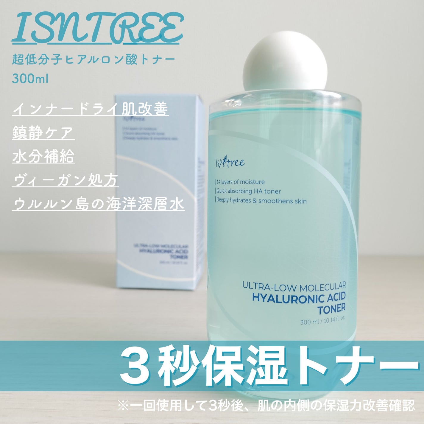 超低分子ヒアルロン酸トナー/Isntree/化粧水を使ったクチコミ(2枚目)