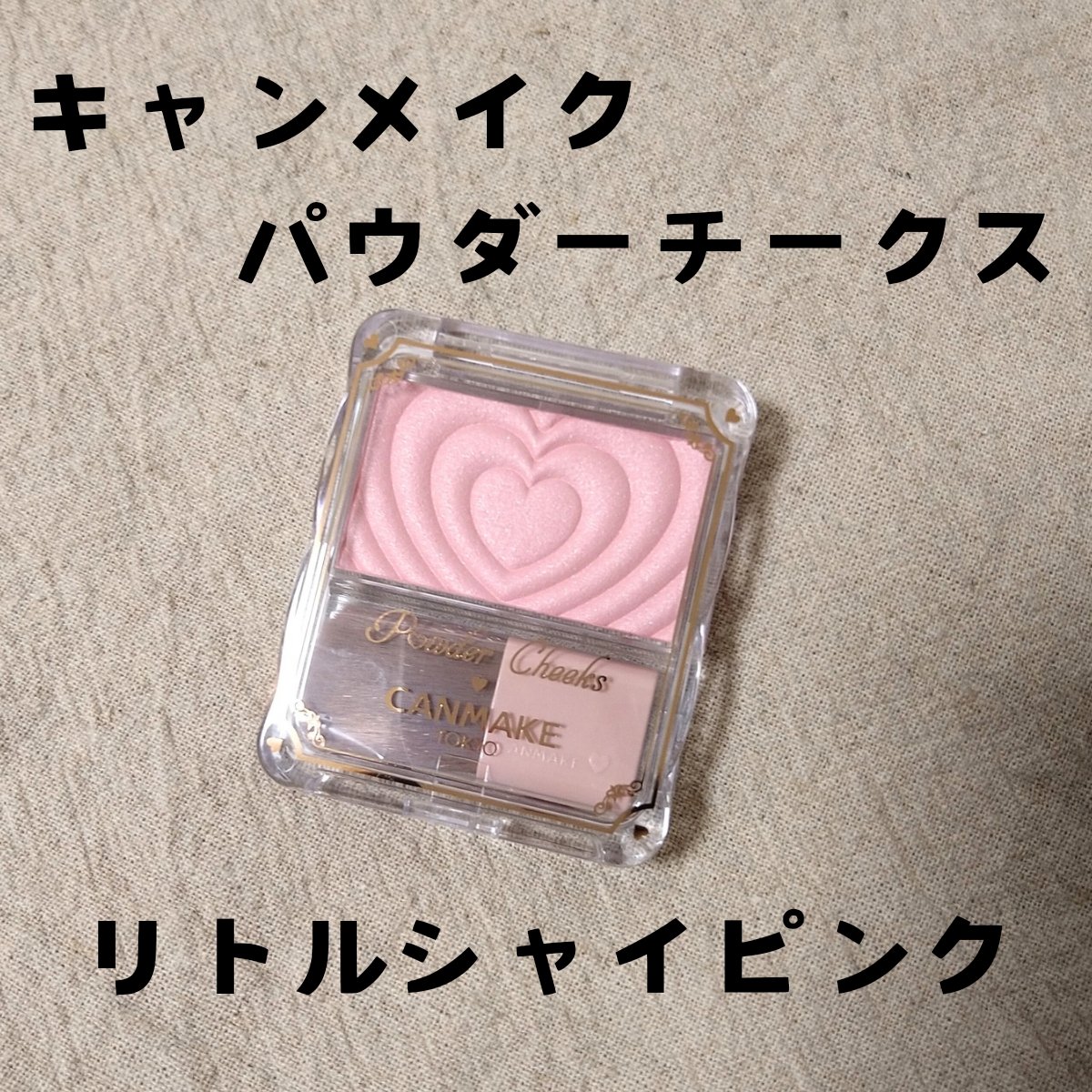 パウダーチークス P02 リトルシャイピンク/キャンメイク/パウダーチークを使ったクチコミ（1枚目）