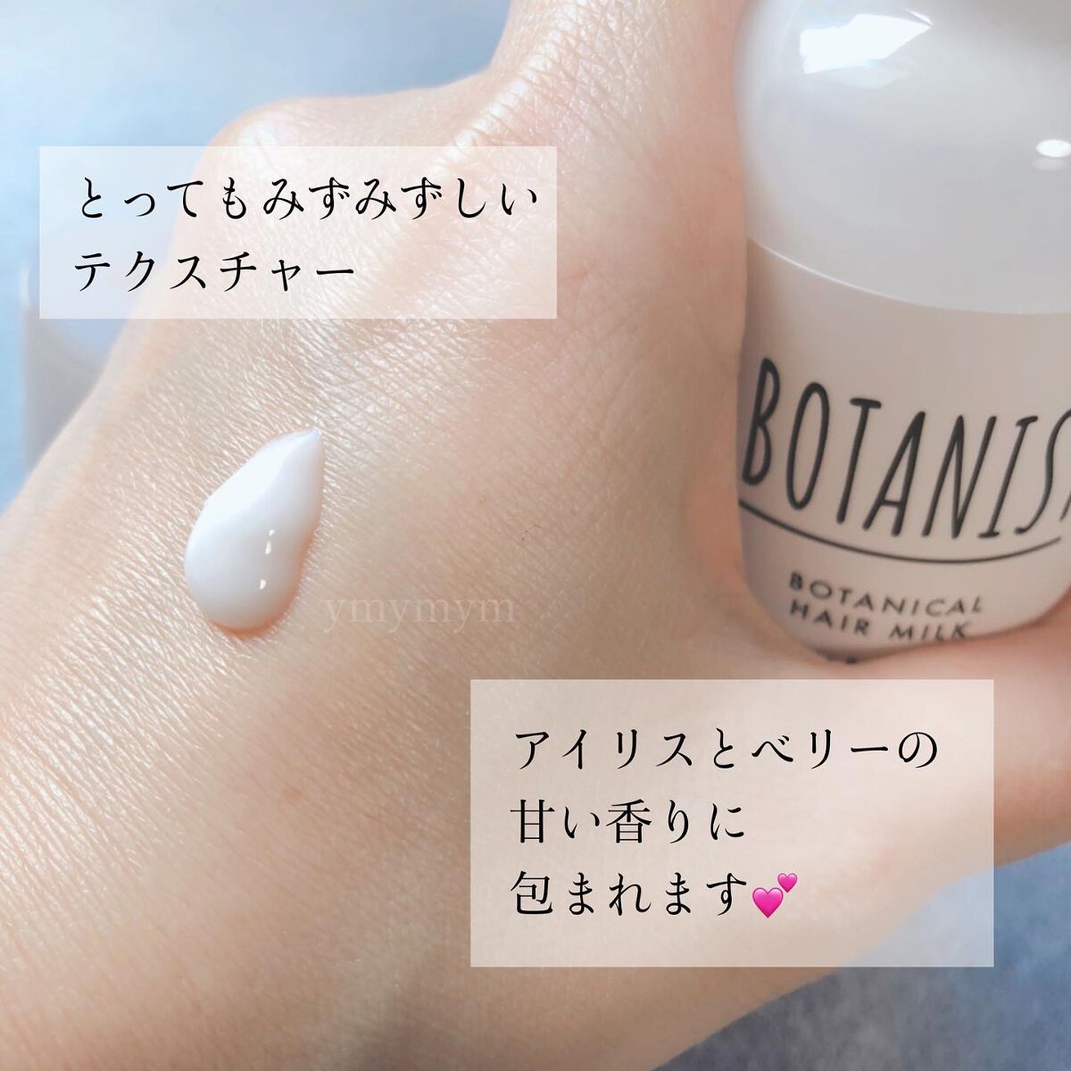 ボタニカルヘアミルク（ダメージケア）/BOTANIST/ヘアミルクを使ったクチコミ（3枚目）