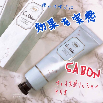 フェイスポリッシャー リフレッシング(ミント)/SABON/スクラブ・ゴマージュを使ったクチコミ(1枚目)