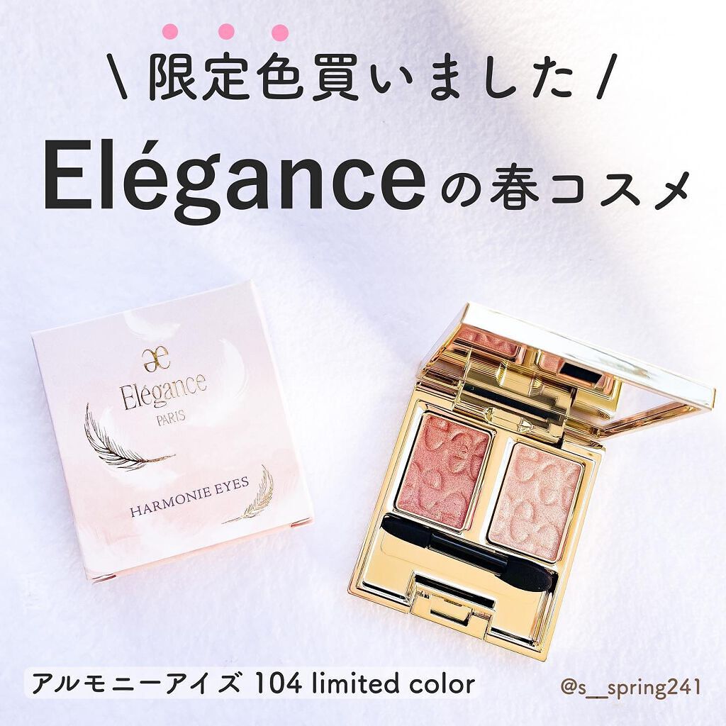 エレガンス アルモニーアイズ 104(限定)/Elégance/アイシャドウパレットを使ったクチコミ（1枚目）