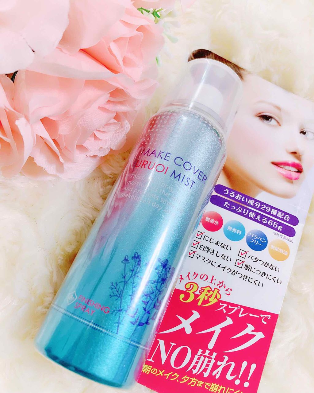 うるおいミスト/MAKE COVER/ミスト状化粧水を使ったクチコミ（1枚目）