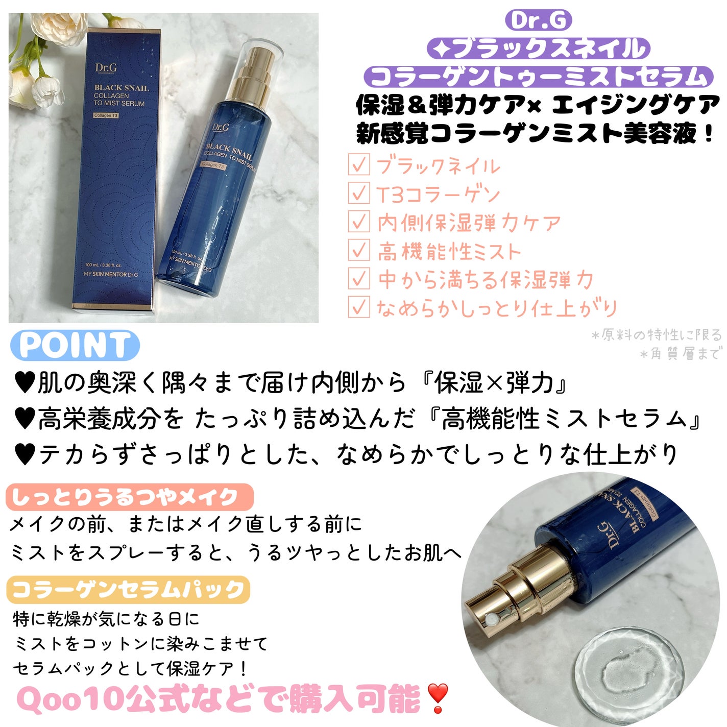 ドクタージー ブラックスネイル コラーゲンミスト/Dr.G/ミスト状化粧水を使ったクチコミ(3枚目)