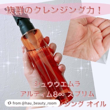 アルティム8∞ スブリム ビューティ クレンジング オイルｎ/shu uemura/オイルクレンジングを使ったクチコミ（1枚目）