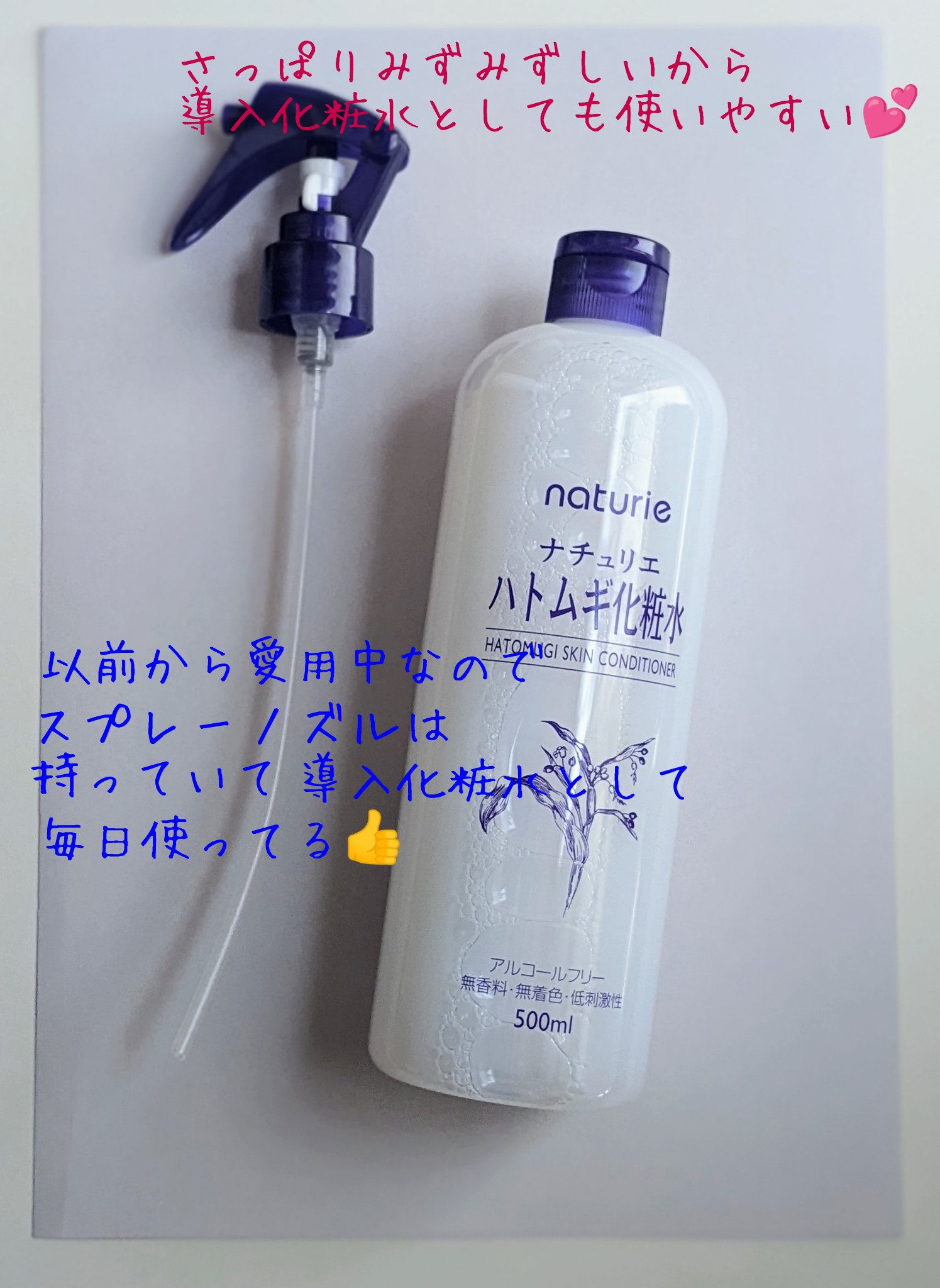 ハトムギ化粧水(ナチュリエ スキンコンディショナー R )/ナチュリエ/化粧水を使ったクチコミ（2枚目）