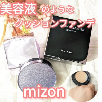 ヴィーガンコラーゲンクッション/MIZON/クッションファンデーションを使ったクチコミ(1枚目)