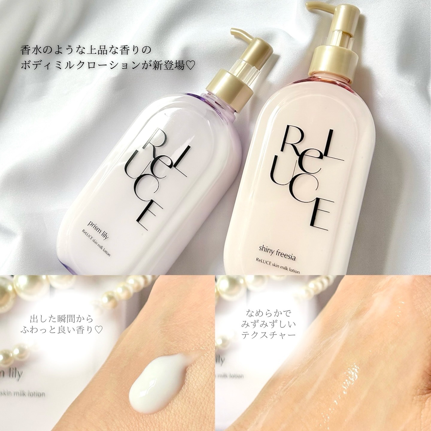 リルーチェスキンミルクローションプリズムリリー/コスメテックスローランド/ボディローションを使ったクチコミ（2枚目）