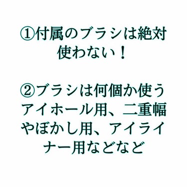 まかろなっち on LIPS 「アイメイクが上手になる方法①付属のブラシは絶対使わない！使える..」（2枚目）