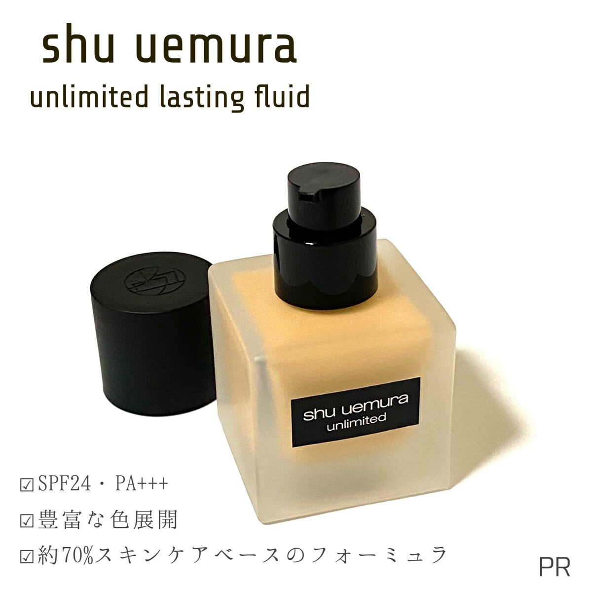 （旧）アンリミテッド ラスティング フルイド/shu uemura/リキッドファンデーションを使ったクチコミ（2枚目）