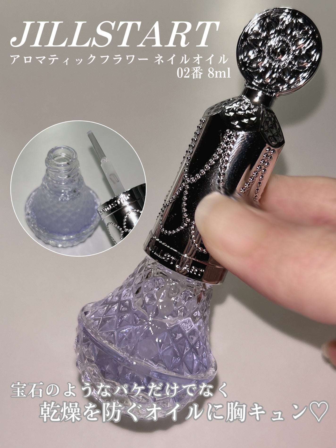 アロマティックフラワー ネイルオイル 02 lavender essence/JILL STUART/ネイルオイル・トリートメントを使ったクチコミ(2枚目)