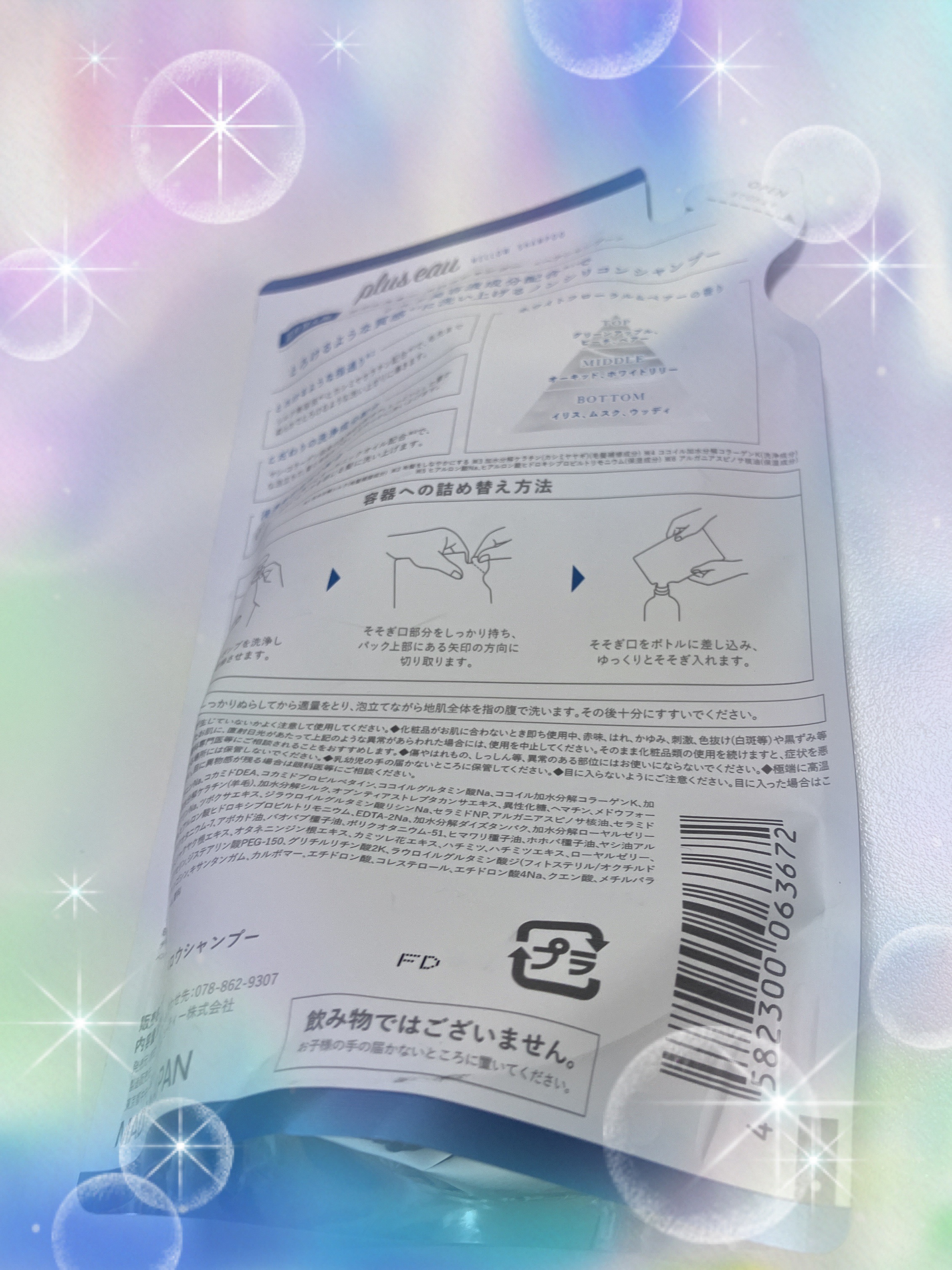 メロウシャンプー/メロウトリートメント/plus eau/市販シャンプーを使ったクチコミ（2枚目）