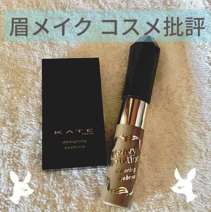 ケイト デザイニングアイブロウ3D/KATE/パウダーアイブロウを使ったクチコミ(1枚目)