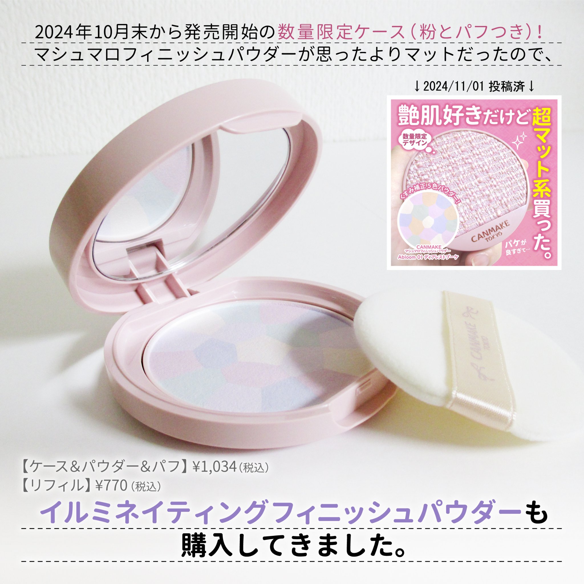 マシュマロフィニッシュパウダー　～Abloom～/キャンメイク/プレストパウダーを使ったクチコミ（2枚目）
