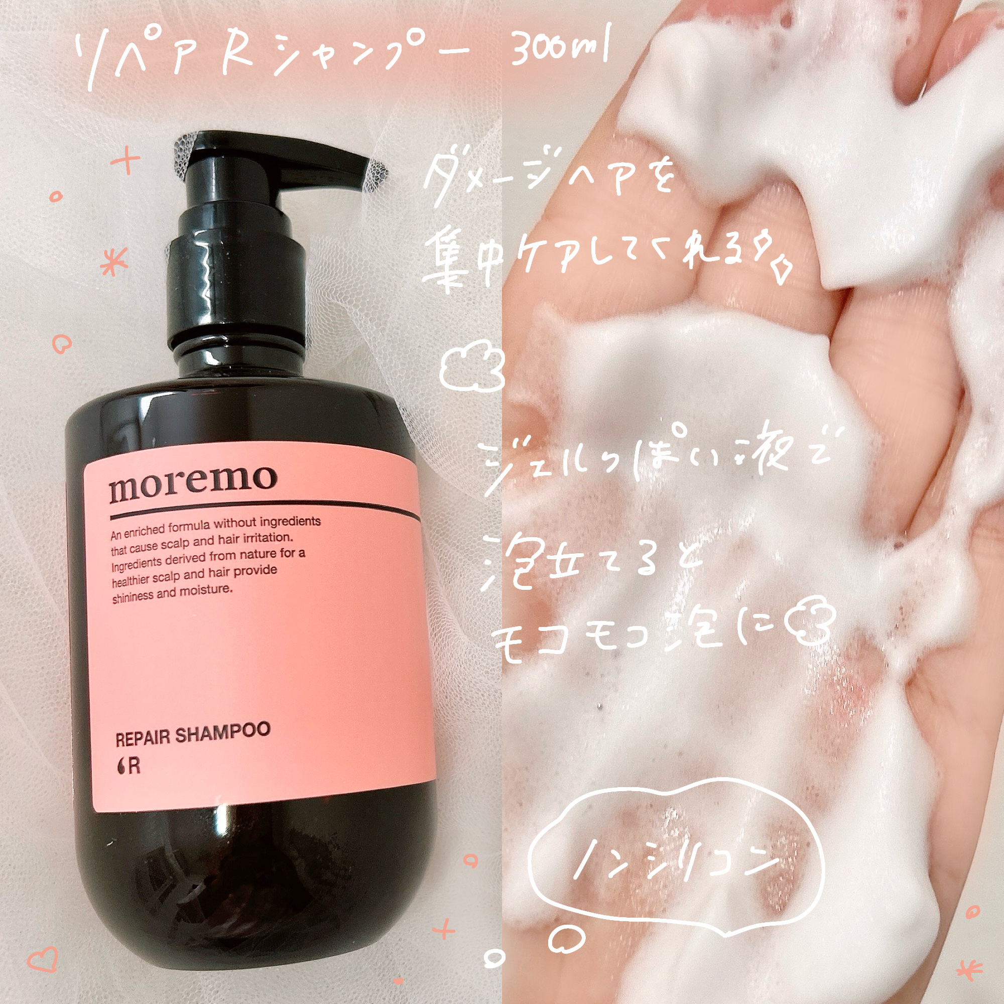 リペアシャンプーR/moremo/市販シャンプーを使ったクチコミ（2枚目）