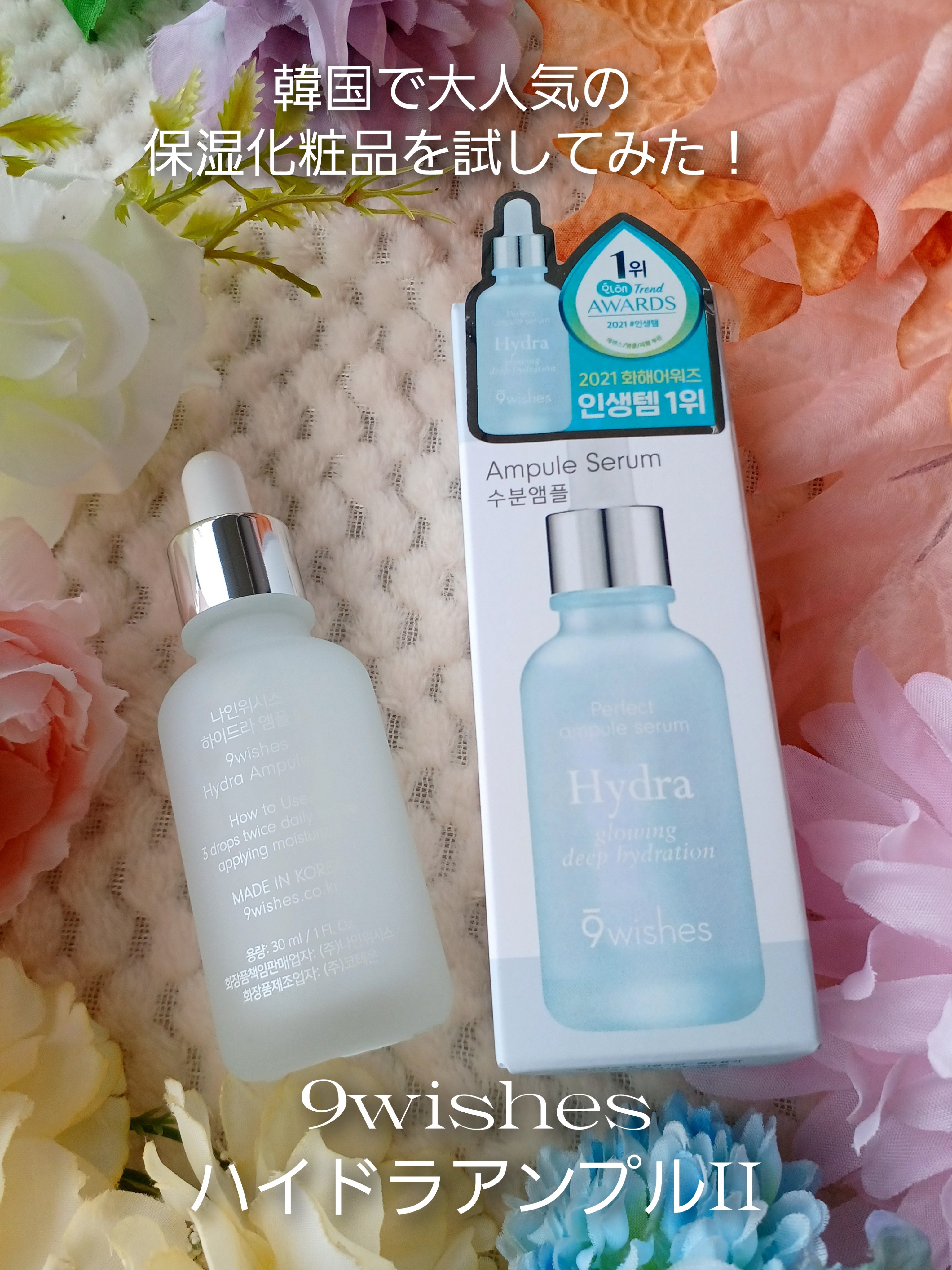 ハイドラアンプルⅡ/9Wishes/美容液を使ったクチコミ（2枚目）