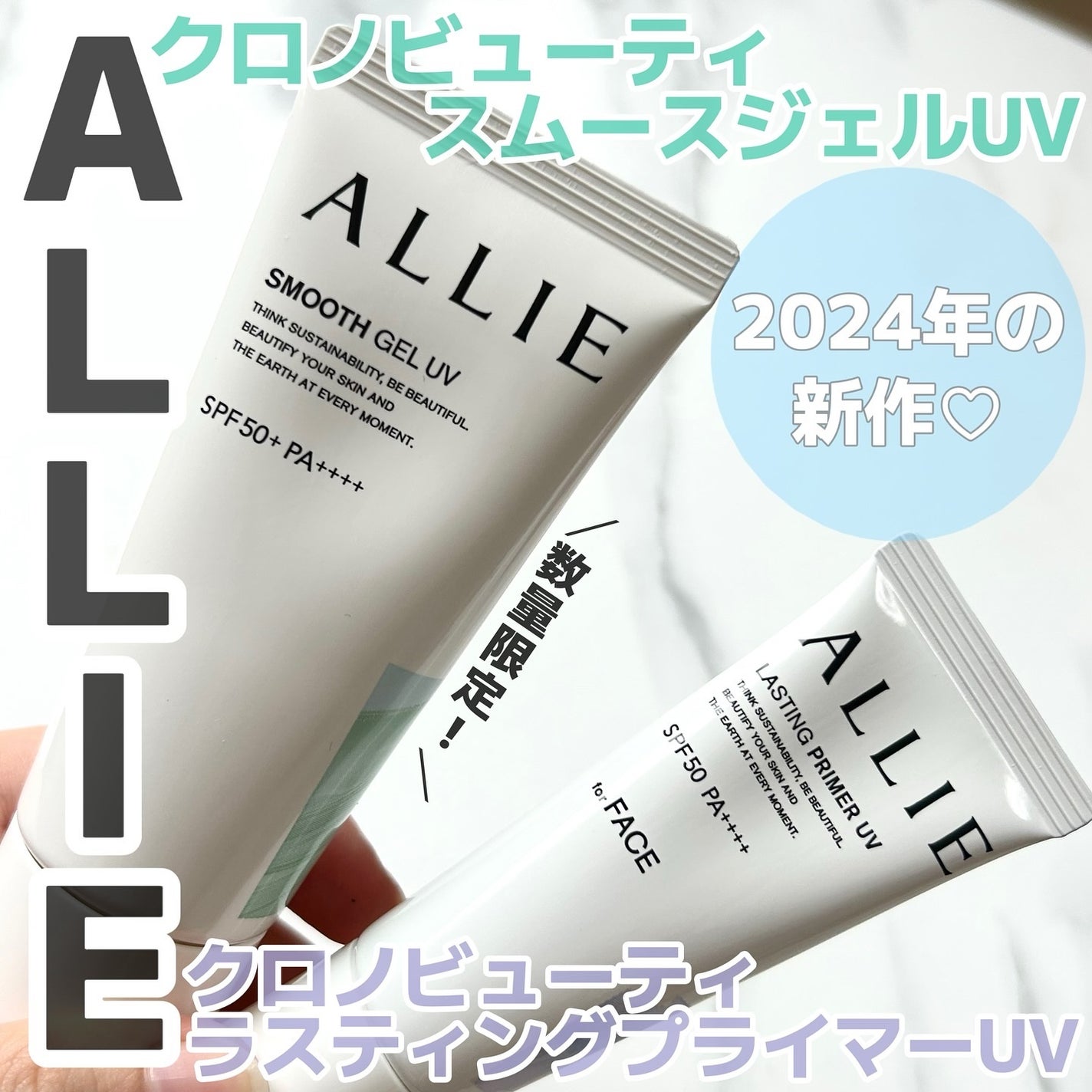 アリィー クロノビューティ ラスティングプライマーUV/アリィー/日焼け止めジェルを使ったクチコミ(1枚目)