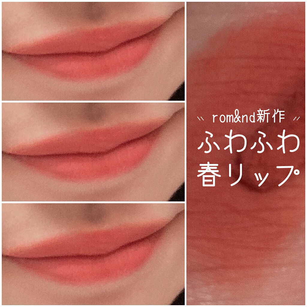rom&nd ブラーファッジティント 01 ポメロコ(POMELOCO)/rom&nd/リップティントを使ったクチコミ（1枚目）
