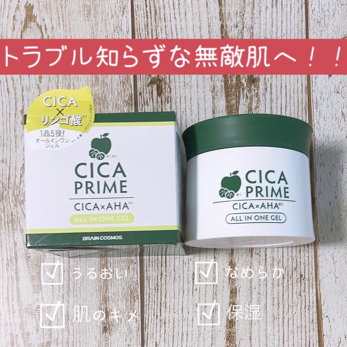 CICAPRIMEオールインワンジェル/CICAPRIME/オールインワン化粧品を使ったクチコミ（1枚目）