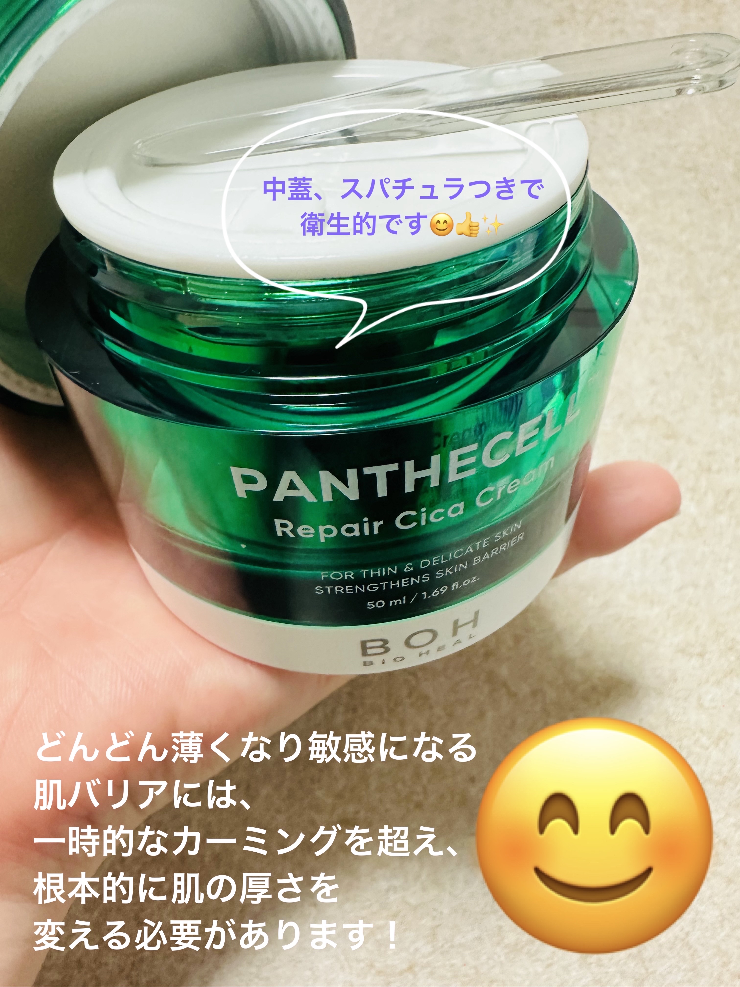 パンテセル™リペアシカクリーム/BIOHEAL BOH/フェイスクリームを使ったクチコミ（3枚目）