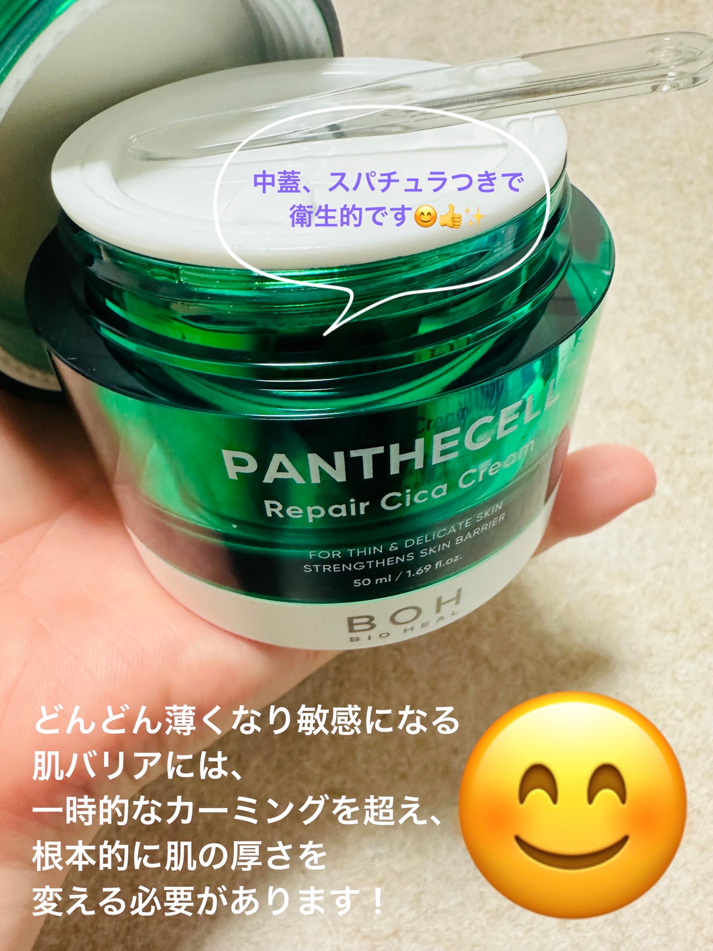 パンテセル™リペアシカクリーム/BIOHEAL BOH/フェイスクリームを使ったクチコミ(3枚目)