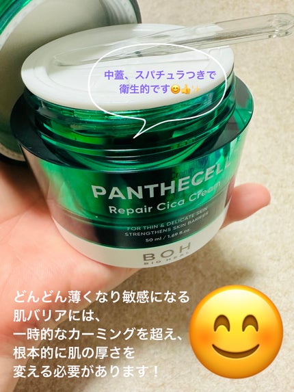 パンテセル™リペアシカクリーム/BIOHEAL BOH/フェイスクリームを使ったクチコミ(3枚目)