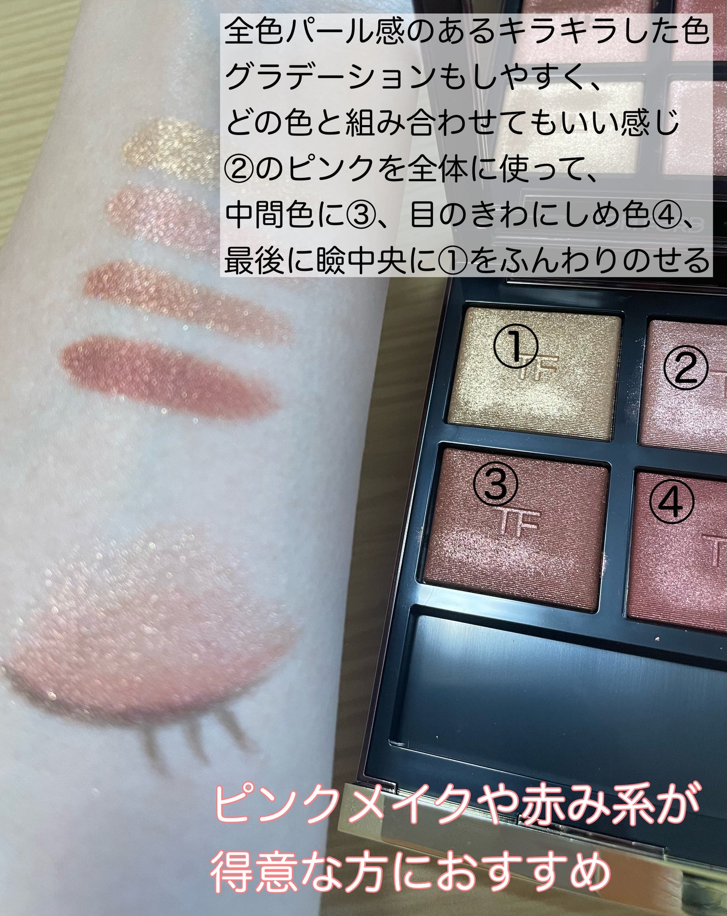 アイ カラー クォード/TOM FORD BEAUTY/アイシャドウパレットを使ったクチコミ(3枚目)