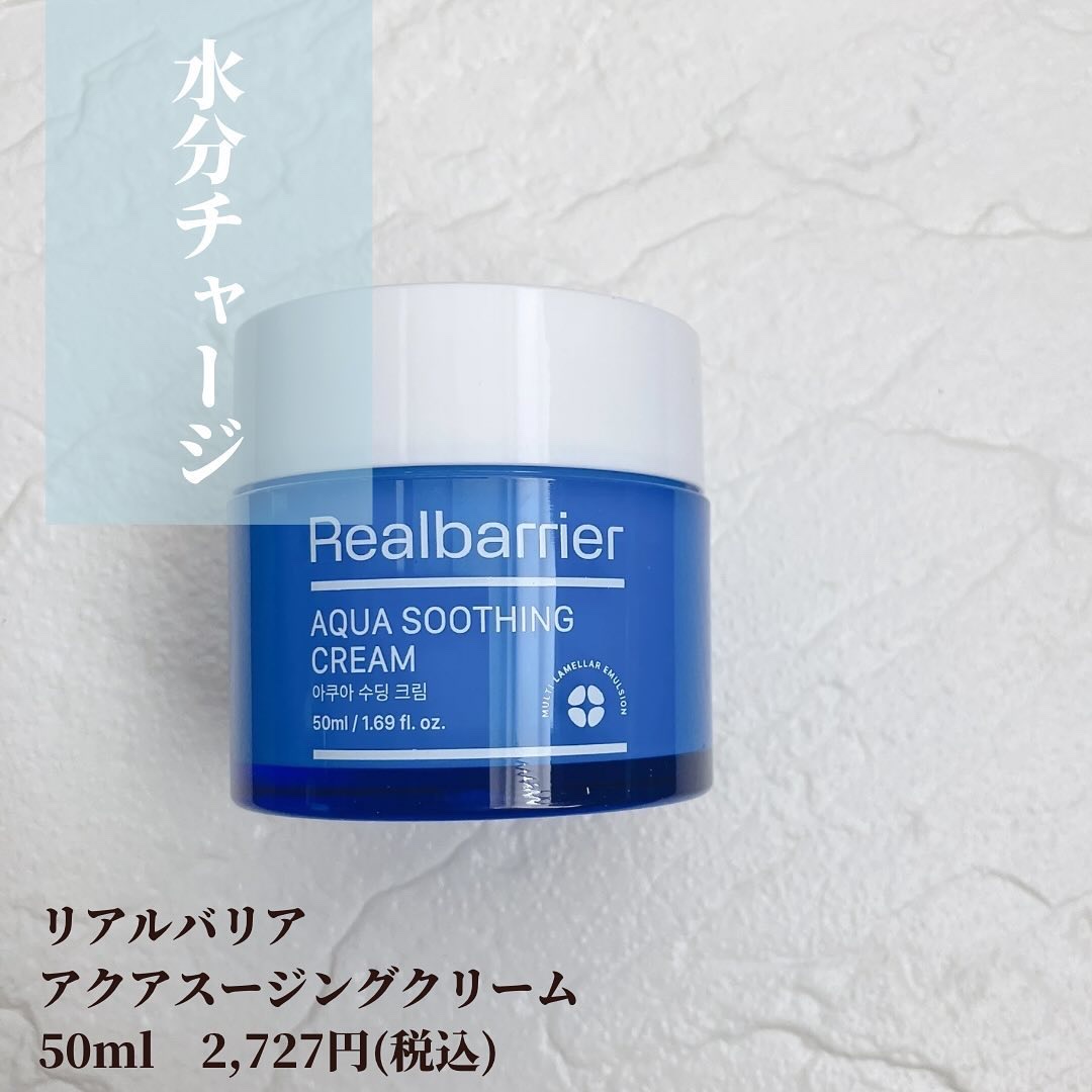 アクアスージングクリーム/Real Barrier/フェイスクリームを使ったクチコミ（2枚目）