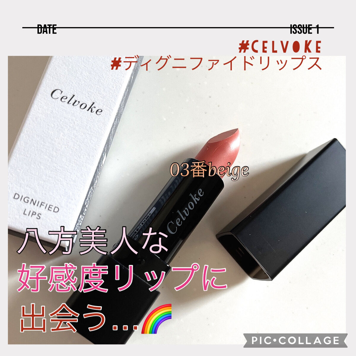 ディグニファイド リップス/Celvoke/口紅を使ったクチコミ（1枚目）