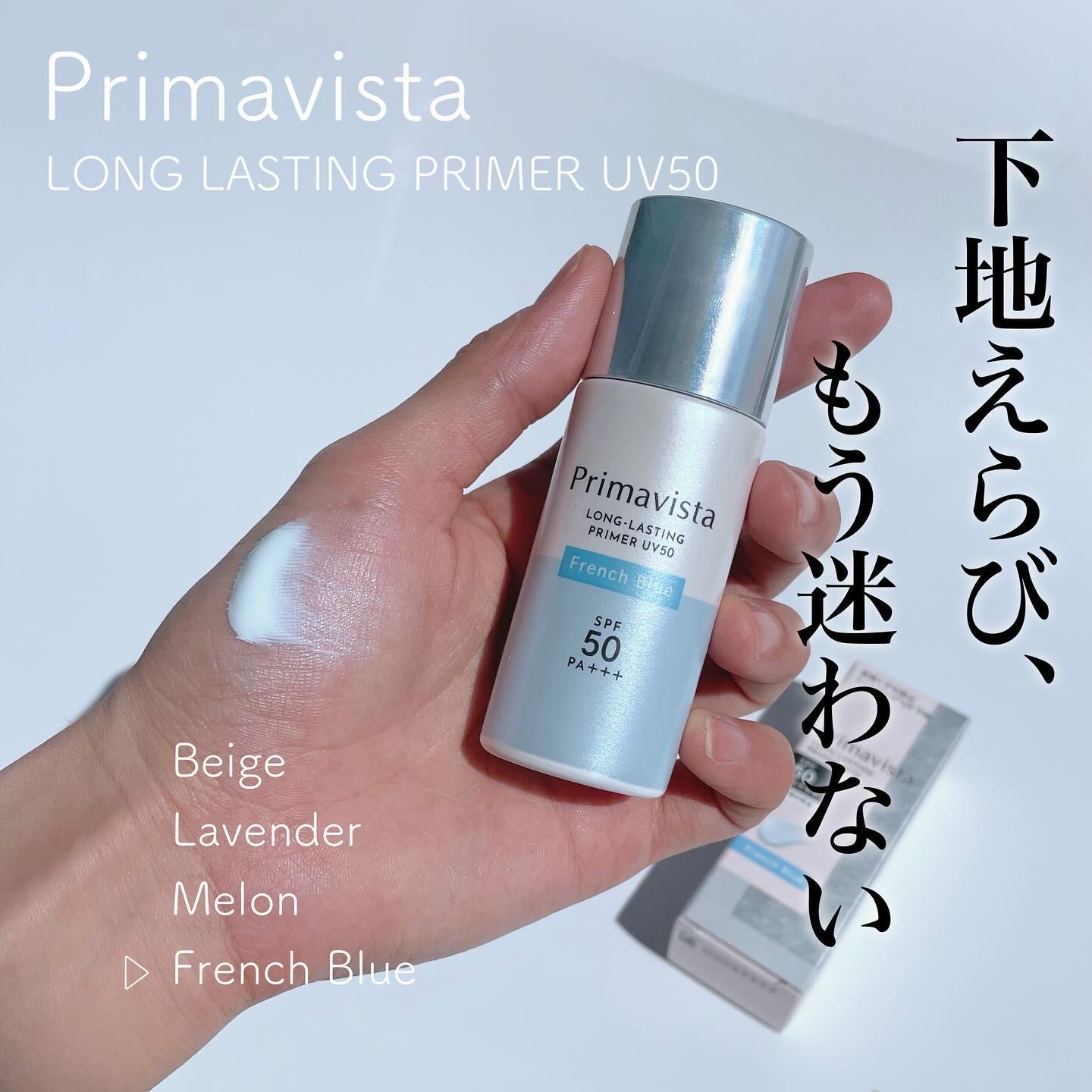 プリマヴィスタ スキンプロテクトベース 皮脂くずれ防止 UV50 フレンチブルー/プリマヴィスタ/化粧下地を使ったクチコミ（1枚目）