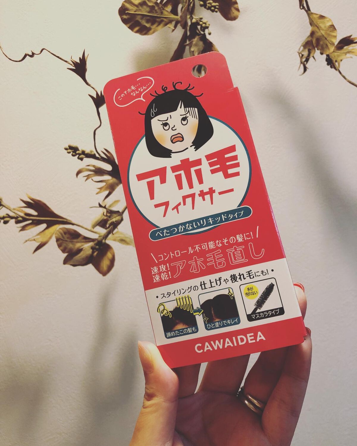 アイケイ アホ毛フィクサーのクチコミ「アホ毛フィクサー

大きなマスカラのような感じで、ひと塗りでとても使いやすい◎
速乾でベタつか.....」（1枚目）