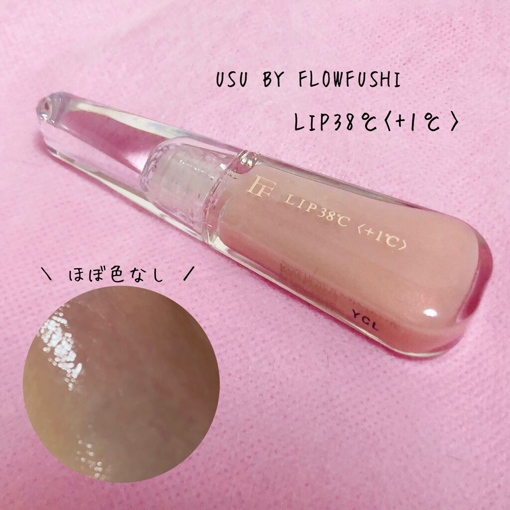 38°C / 99°F リップトリートメント (リップ美容液) +1 SHEER-PINK/UZU BY FLOWFUSHI/リップケアを使ったクチコミ（1枚目）