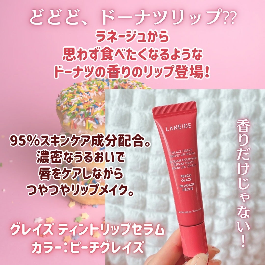 グレイズ ティントリップセラム/LANEIGE/リップ美容液を使ったクチコミ(2枚目)
